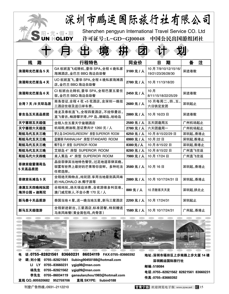 深圳鹏运