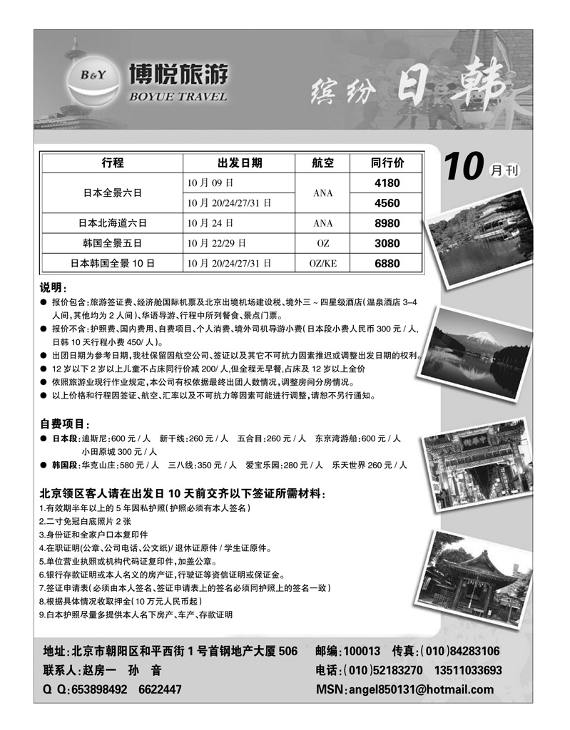 北京青年旅行社-日韩10月计划