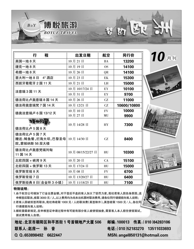 北京青年旅行社-欧洲10计划