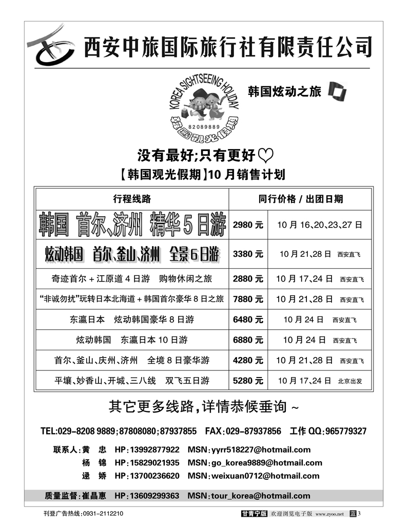 炫动之旅