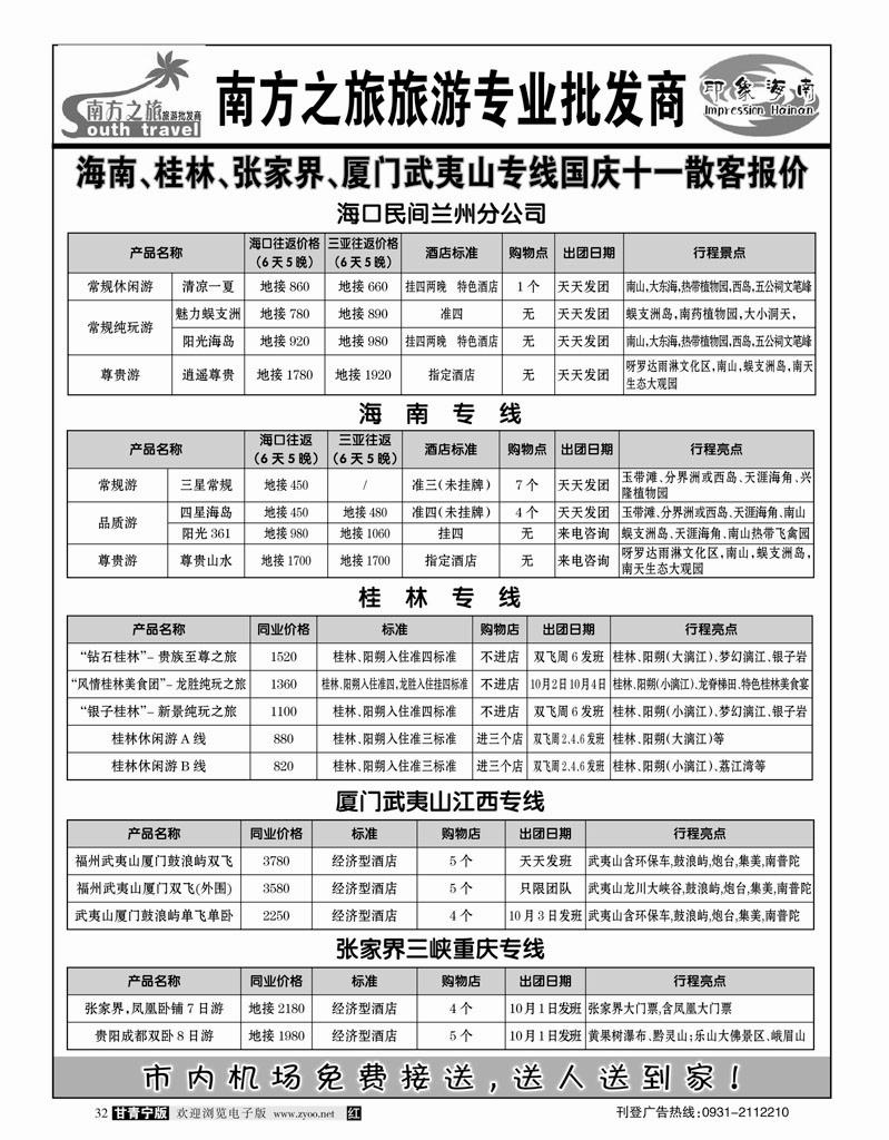 南方之旅1