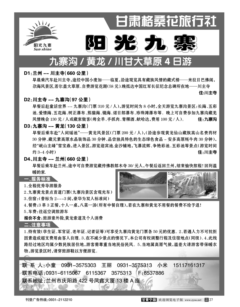 阳光假期