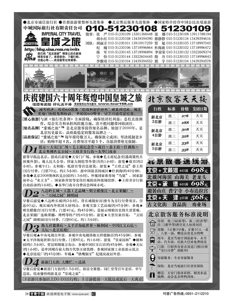 皇城之旅1