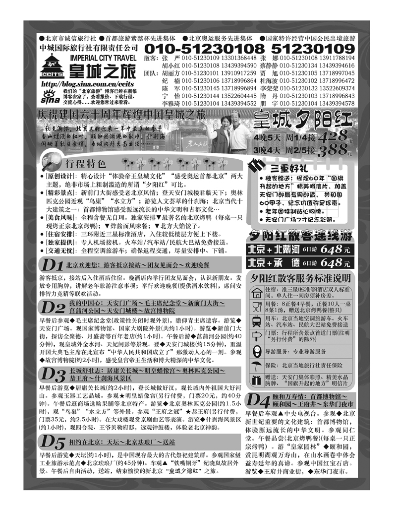 皇城之旅3