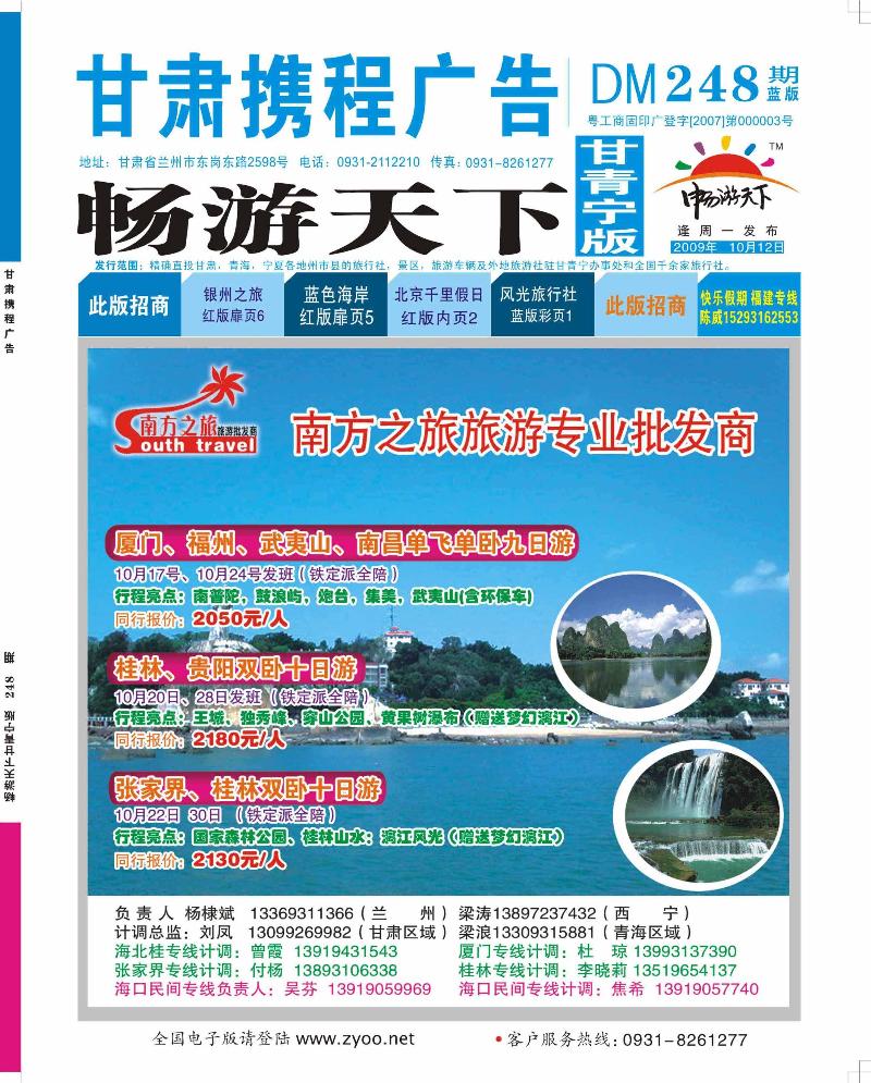 南方之旅封面