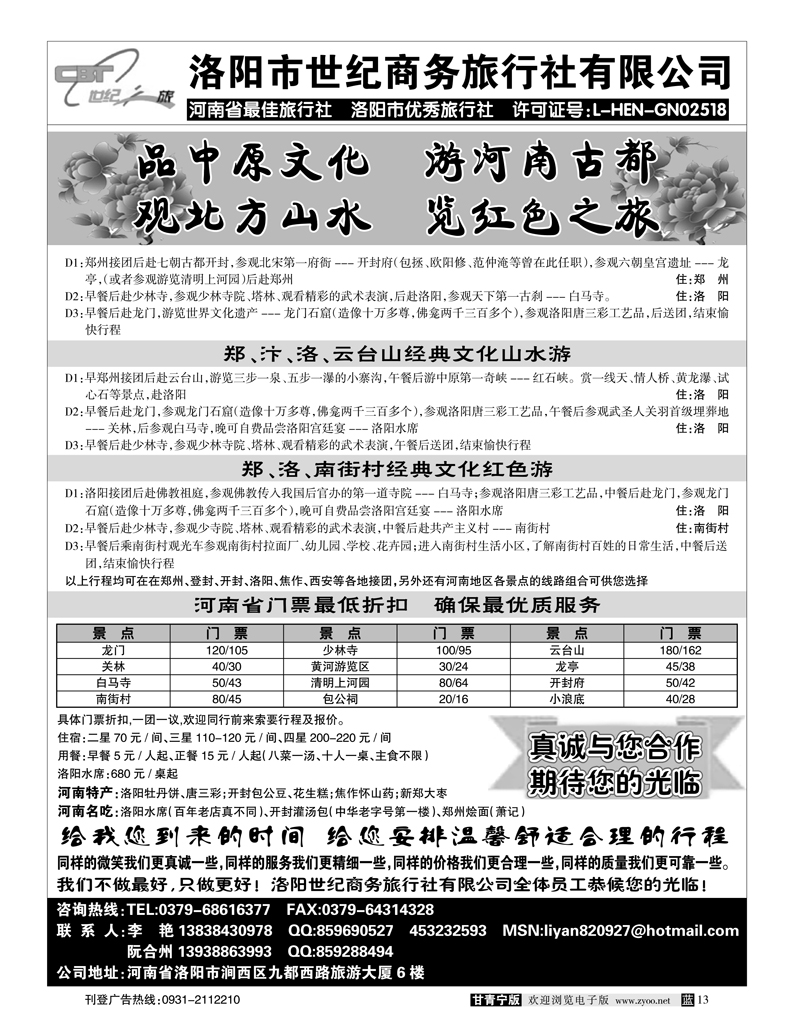 河南洛阳