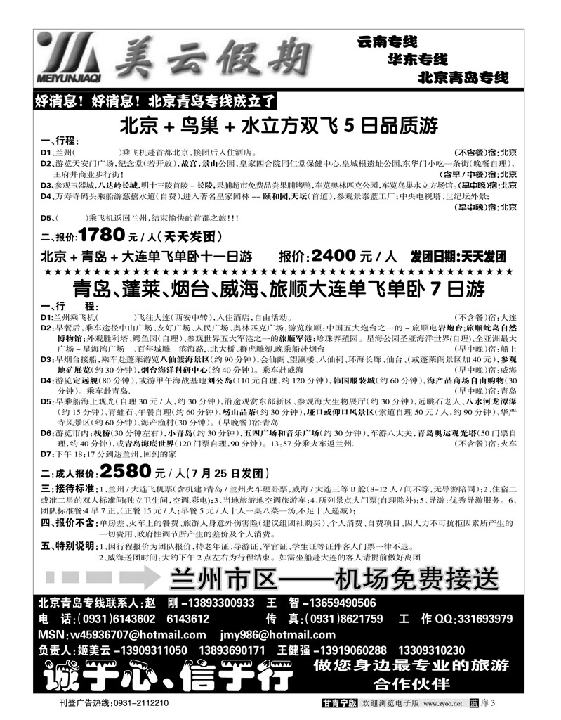 美云假期3