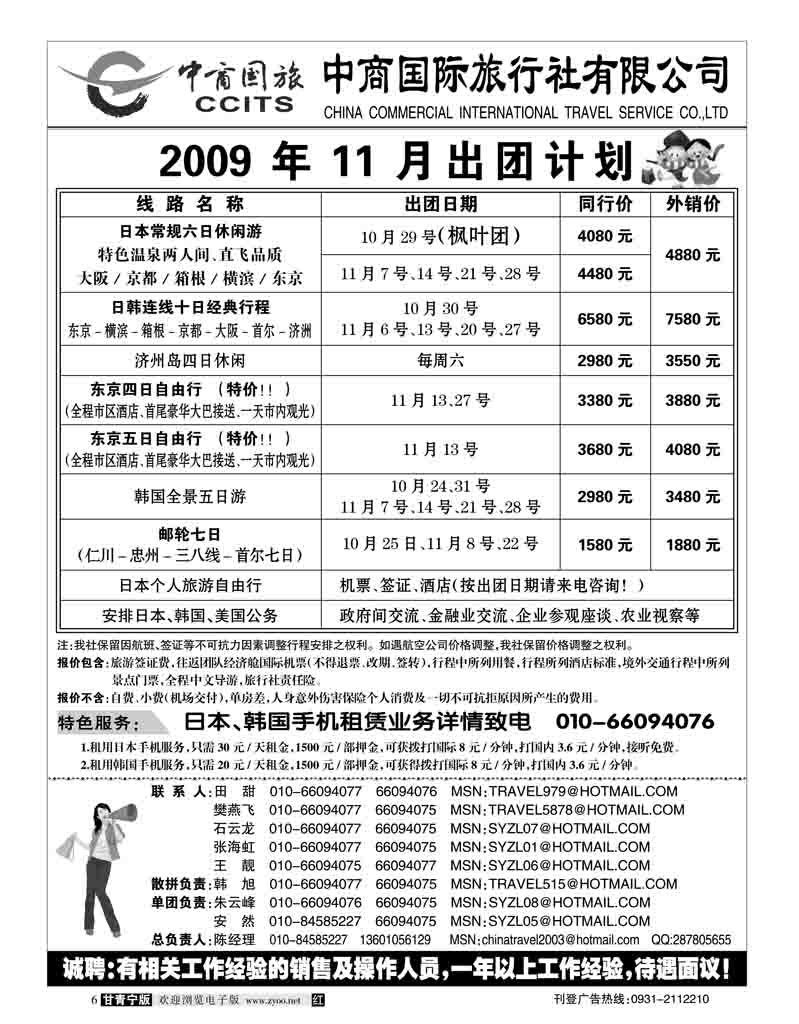 中商国旅