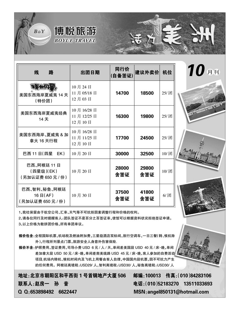 北京青年旅行社-美洲10月计划