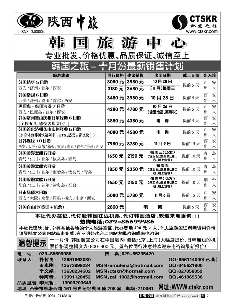 陕西中旅