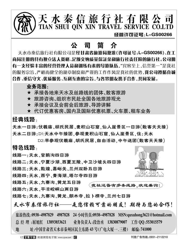 天水秦信