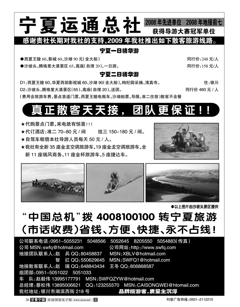宁夏运通