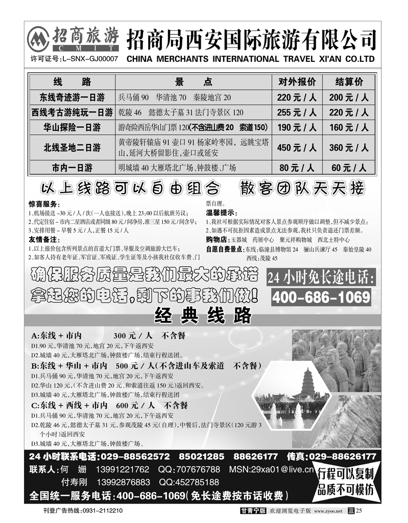 招商旅游