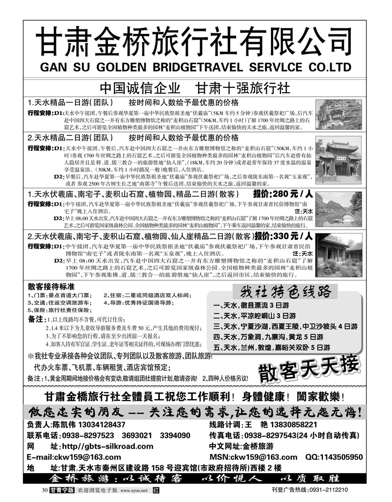 甘肃金桥（天水）