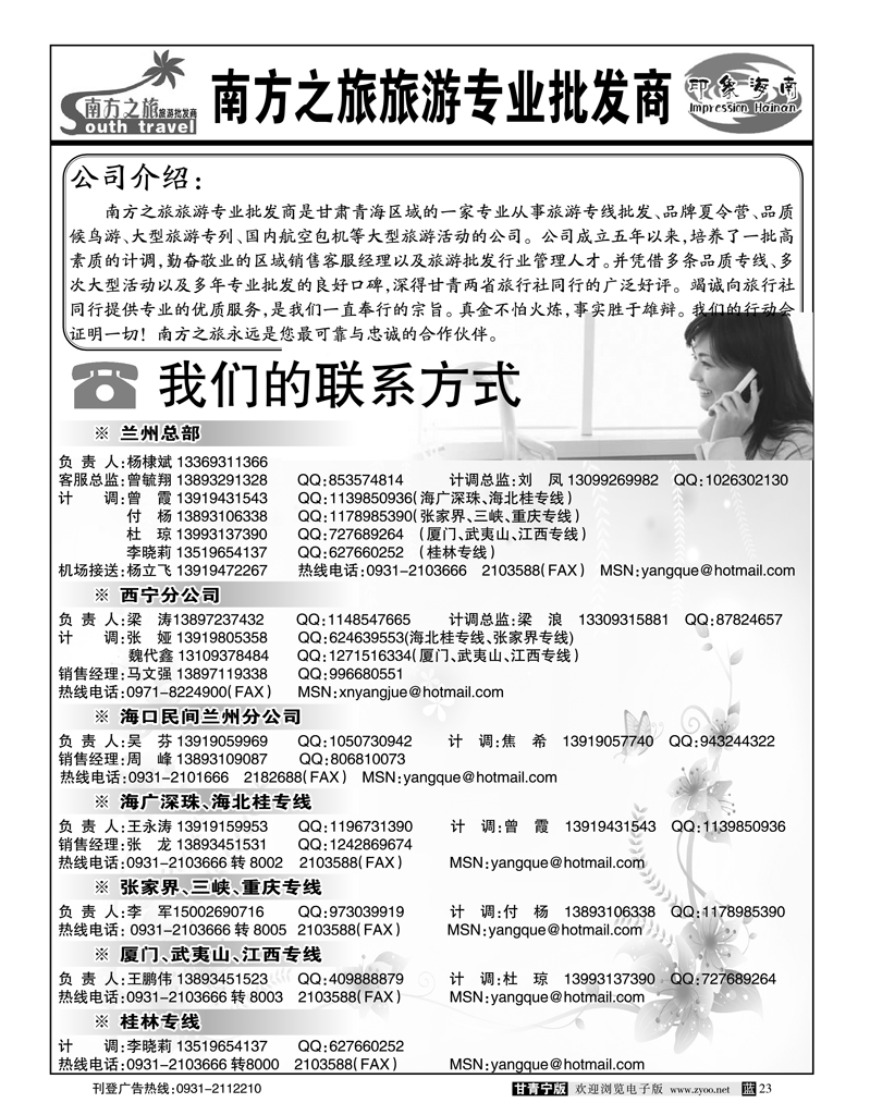 南方之旅2