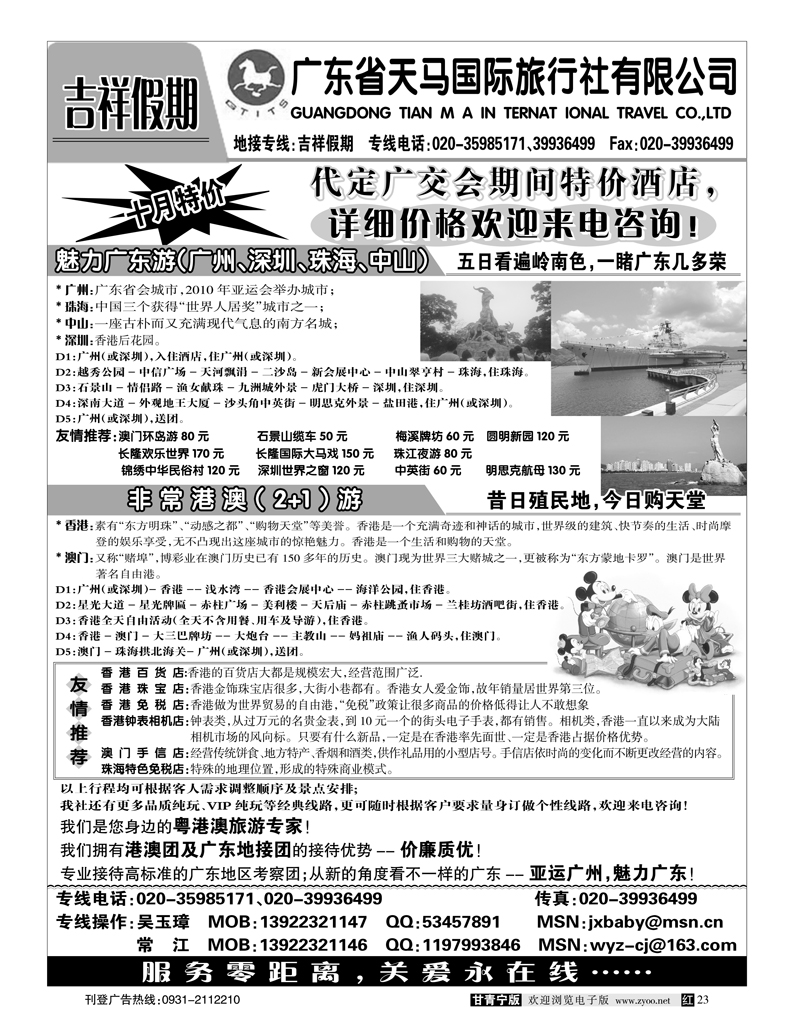 广东天马旅行社