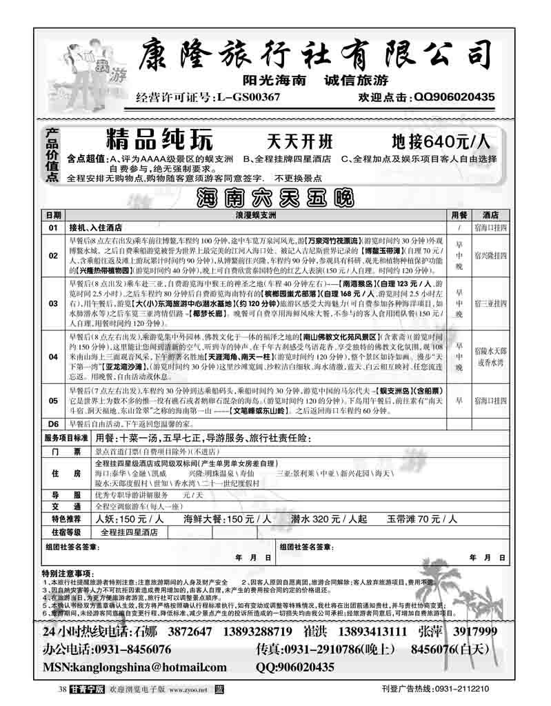 康隆旅游1