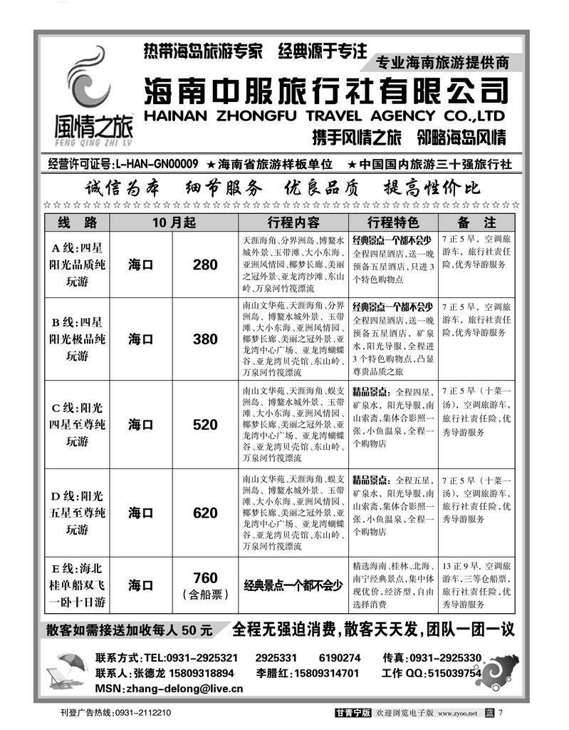 海南中服