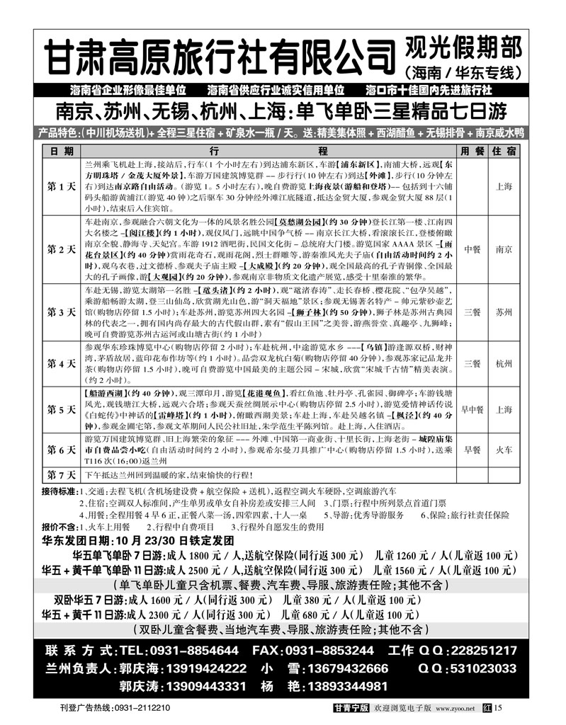 海南携程假期2