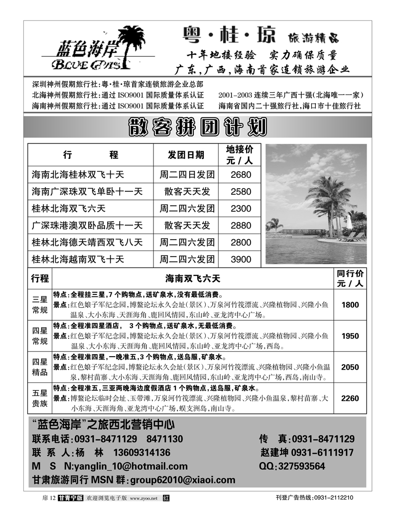 蓝色海岸