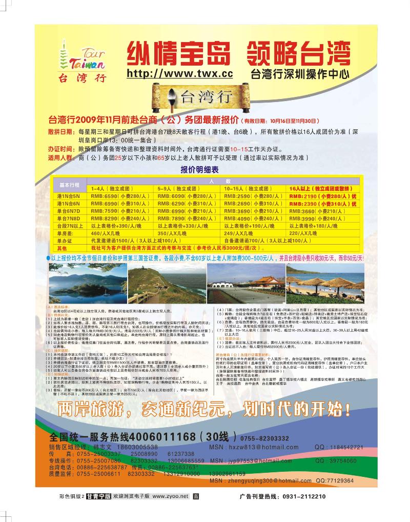 台湾行深圳操作中心