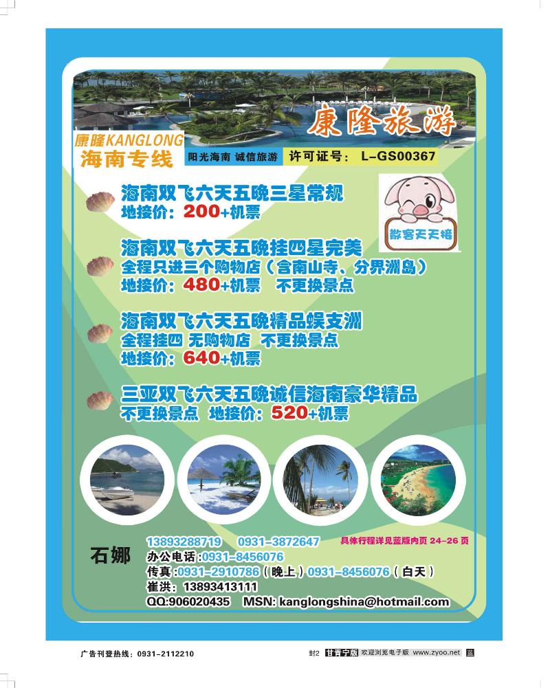 康隆旅游