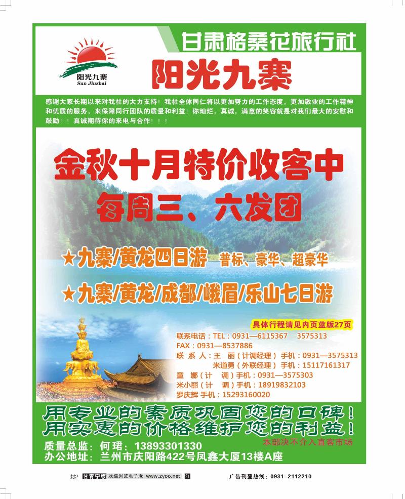 阳光九寨