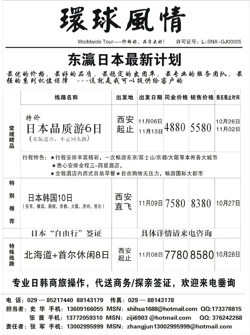 西安康辉—10-11月日韩计划1