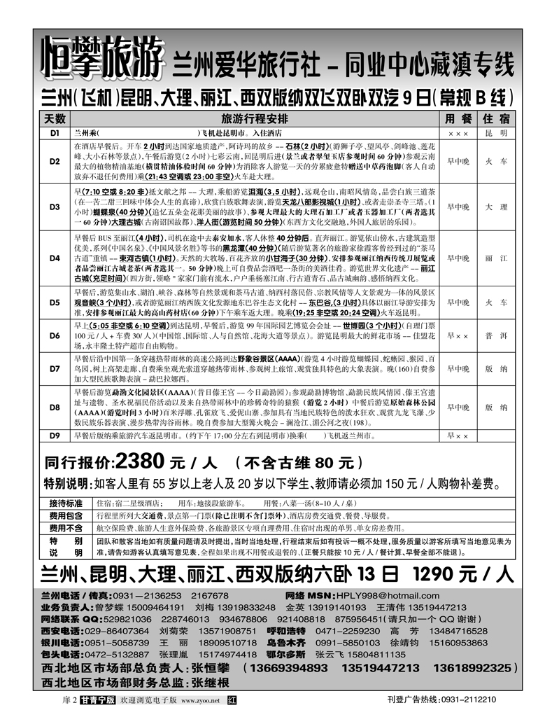 兰州爱华旅行社
