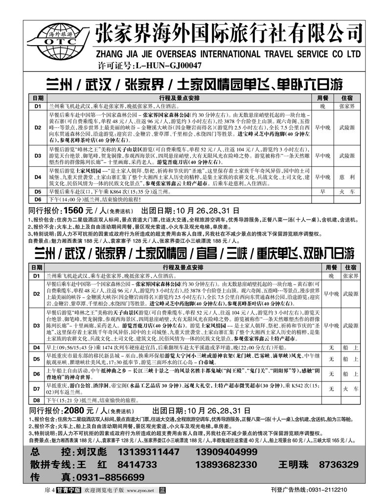 张家界海外1