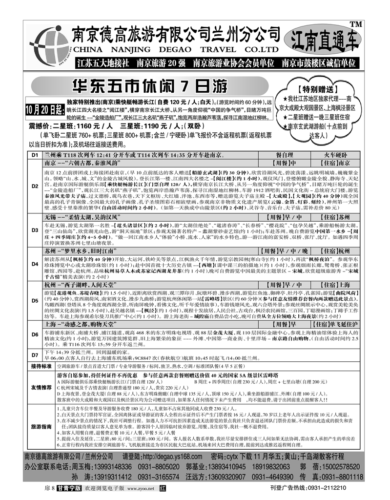 南京德高（江南直通车）1