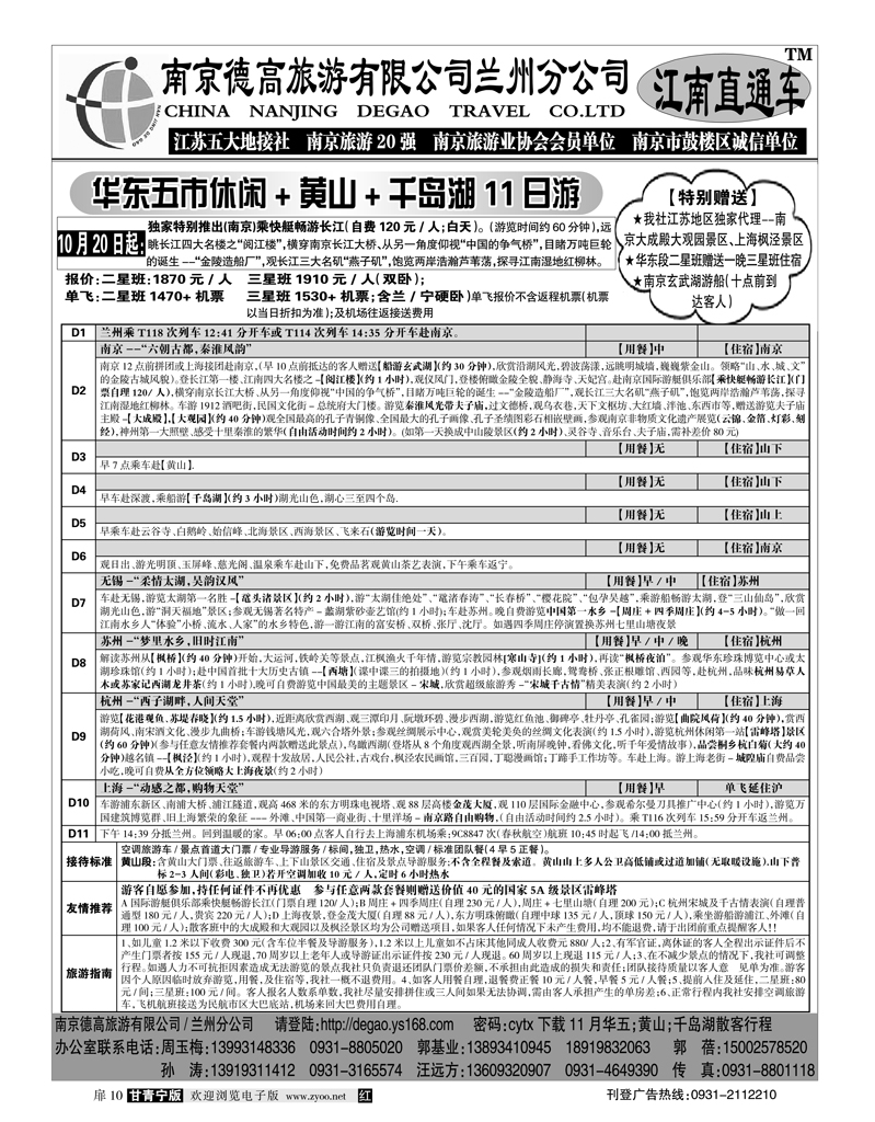 南京德高（江南直通车）3