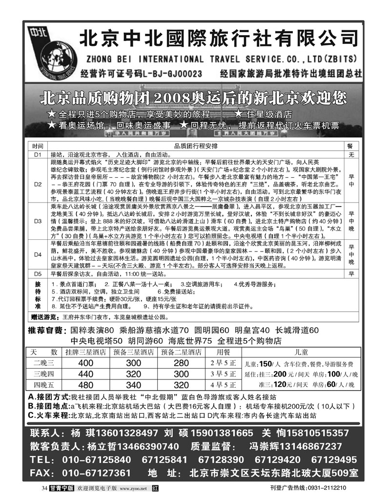 北京中北1