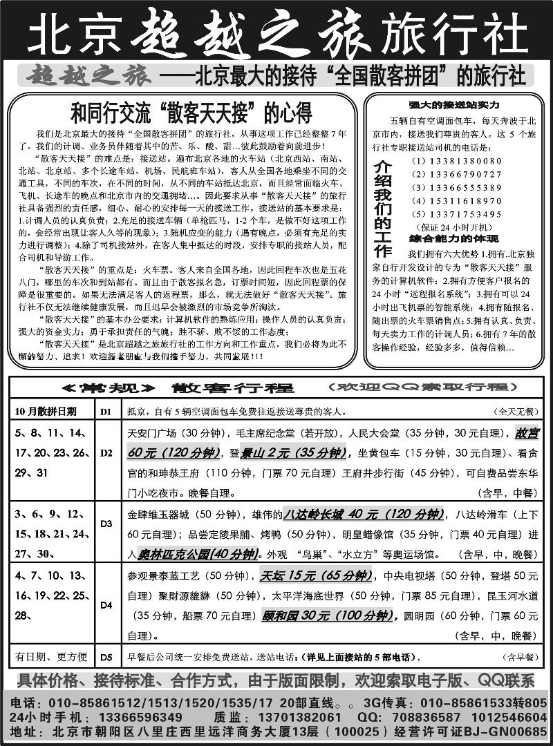 北京超越之旅