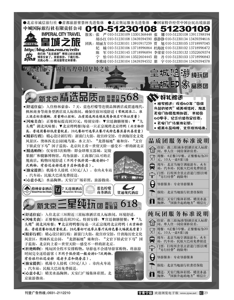 皇城之旅2