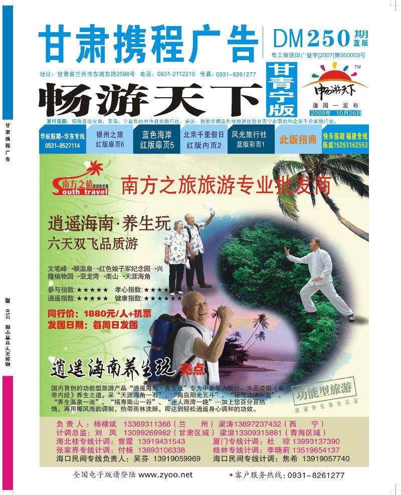 南方之旅封面