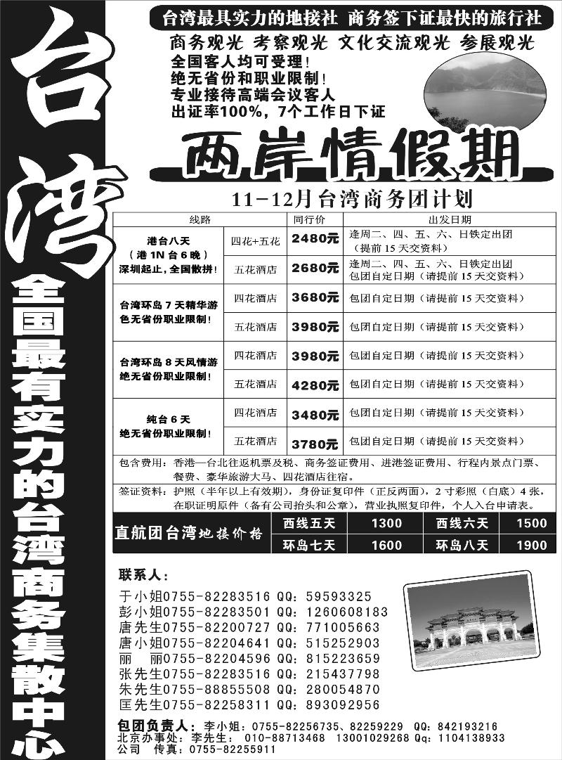 两岸情假期