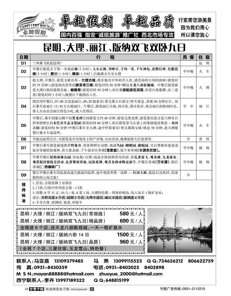 卓越假期1