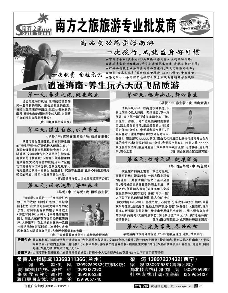 南方之旅2
