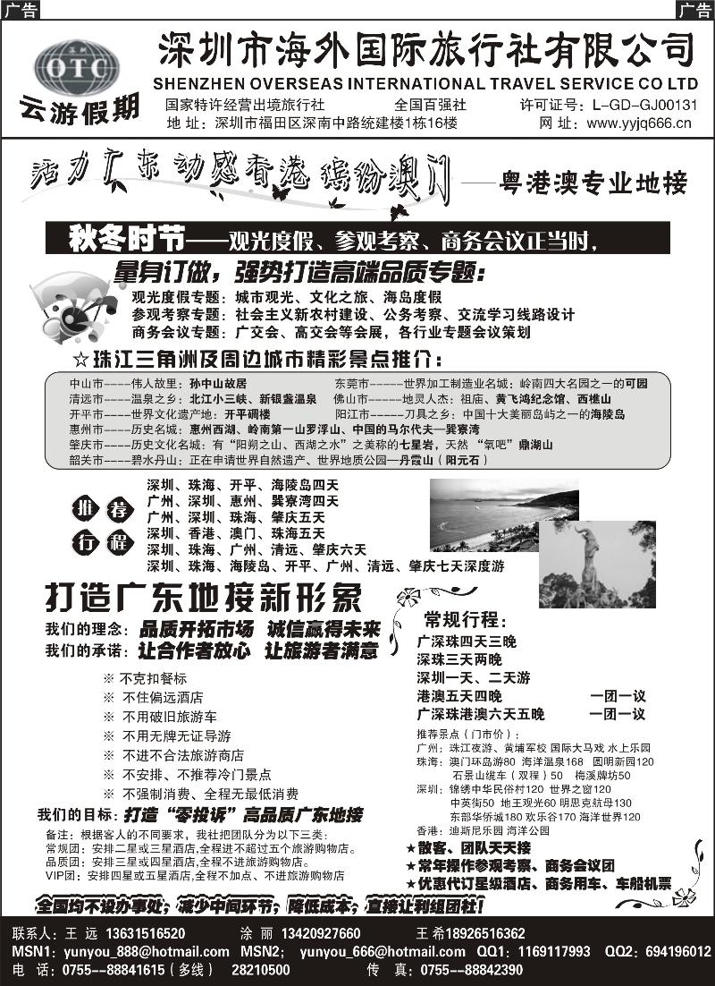 深圳海外国旅－广深珠地接
