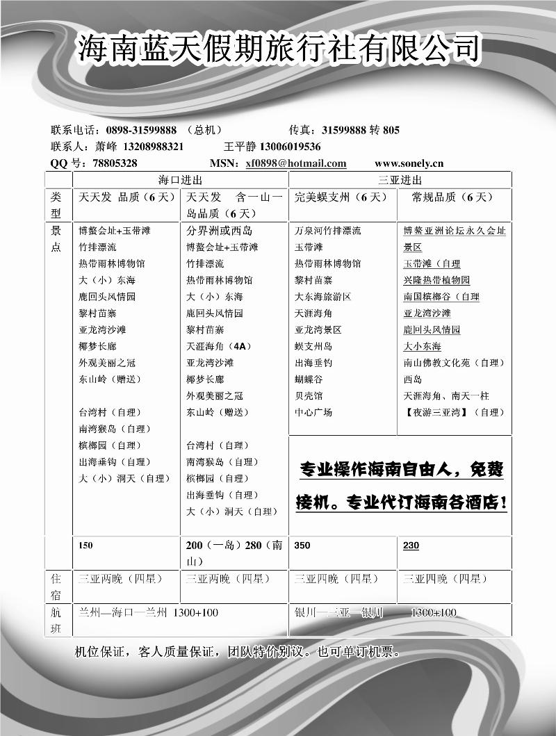 蓝天假期-海航专业代理