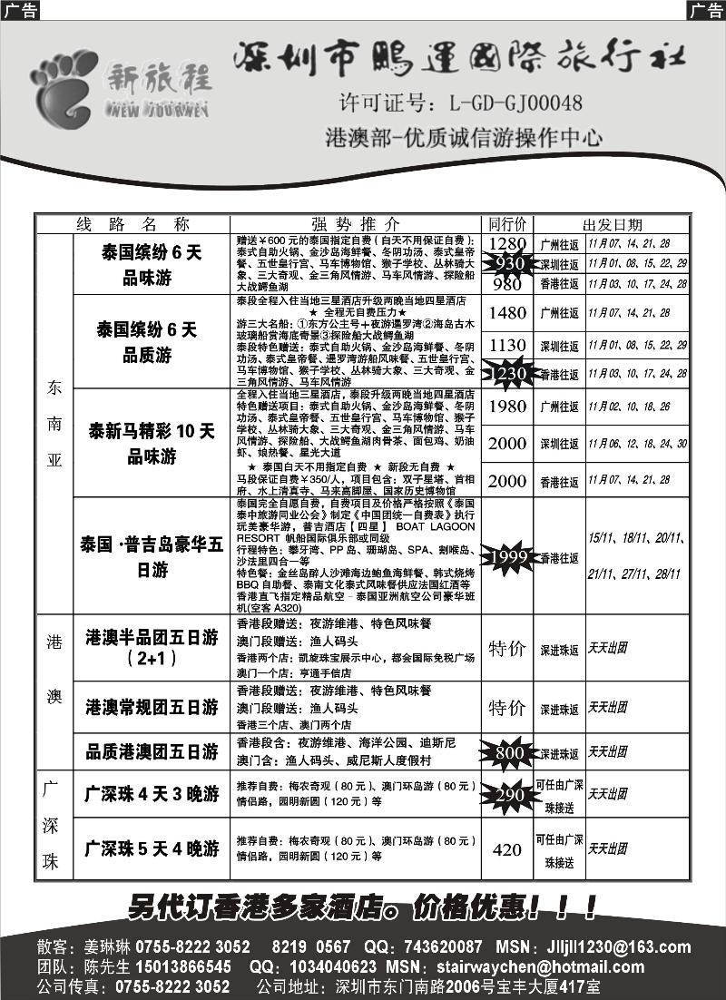 新旅程-东南亚港澳特价