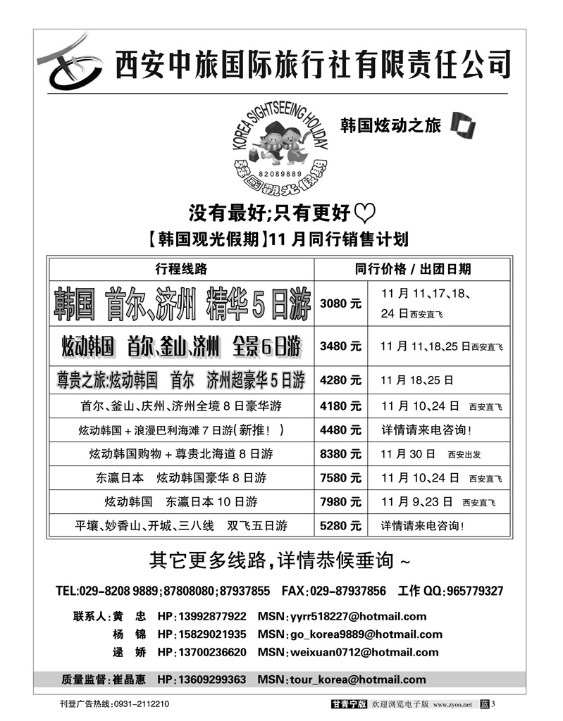 炫动之旅