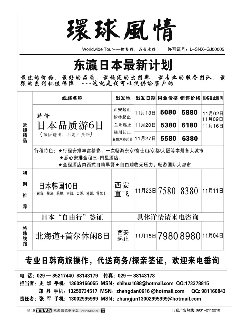 西安康辉—日韩计划2