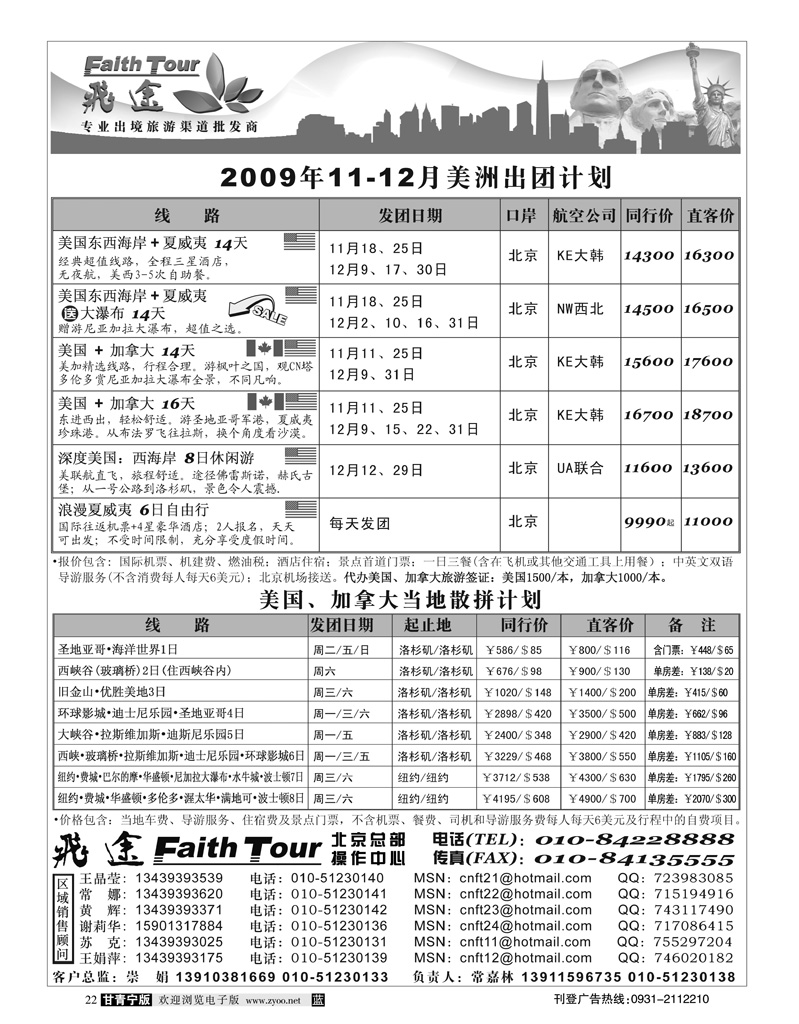 飞途专业欧洲美洲批发商1