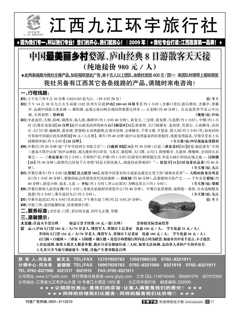 九江环宇假期2