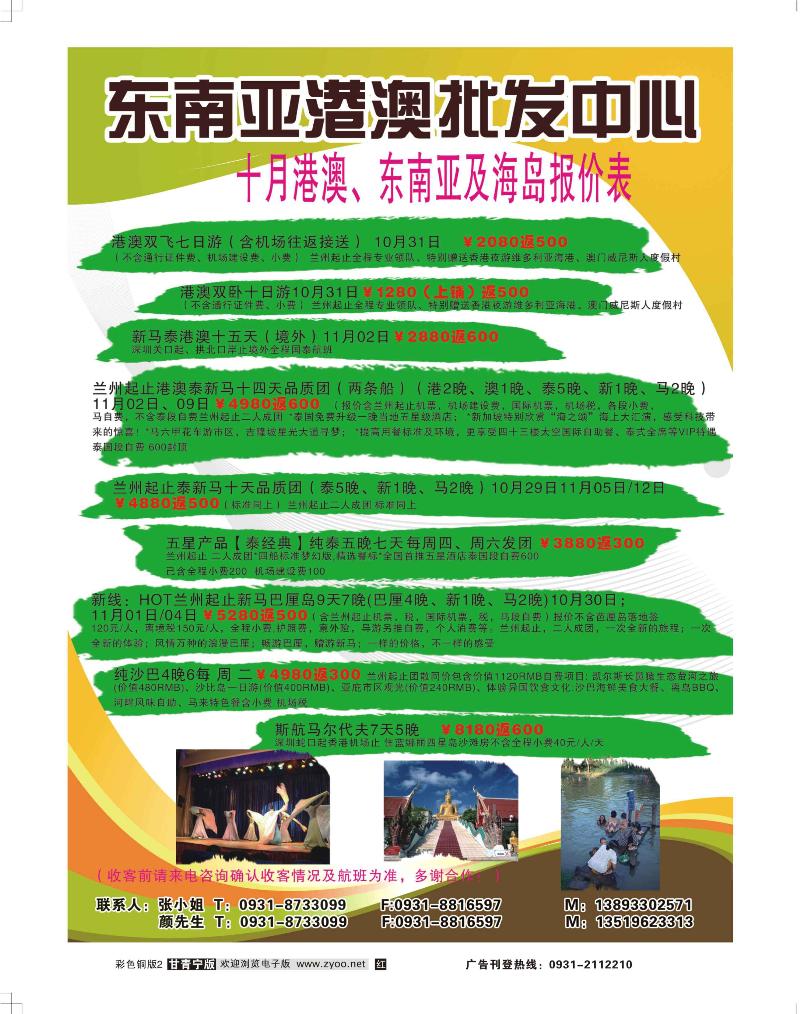 东南亚港澳旅游中心
