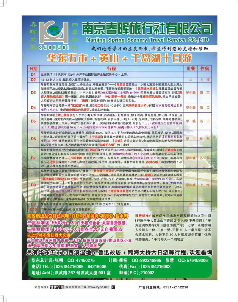 南京春晖旅行社