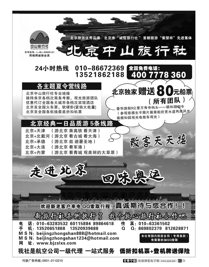 北京中山