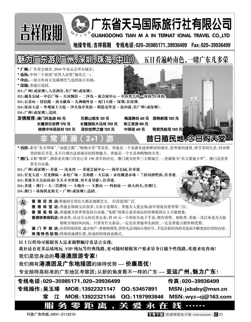 广东天马旅行社